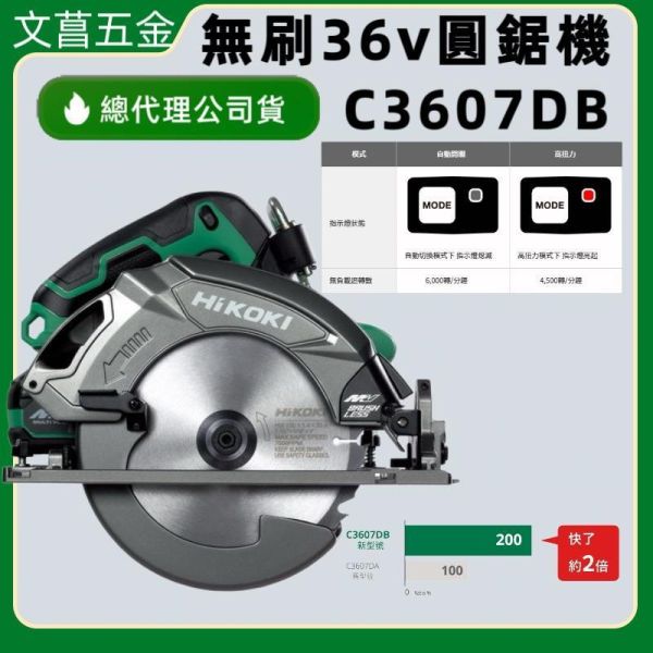 HIKOKI C3607DB 36V MV 7吋 無刷圓鋸機 190mm 充電式 圓鋸機 板模 
