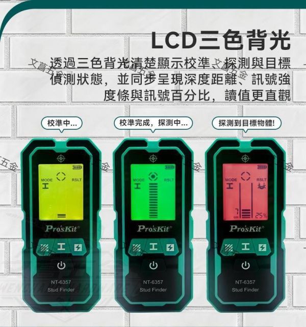 寶工 ProsKit 專業牆體探測儀 NT-6357 鋼筋探測儀 交流電探測儀 