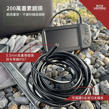 附發票 鹿洋五金 REX 雷克斯 眼鏡蛇2.0 大螢幕掌上型內視鏡 5.5mm×5M硬線 管路檢測 錄影 工業用 蛇管 