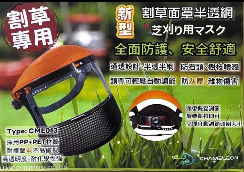 【文菖五金】CML013 割草面罩半透明 黑紗網 防護面罩 割草面具 防石頭樹枝飛濺 半黑紗網+半透明替換面罩 CML013,割草面罩,防護面罩,割草面具,半透網面罩,除草面罩,防飛濺面罩,割草機配件,安全面罩,旋鈕面罩