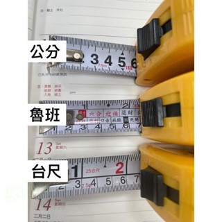 含稅 附發票 鹿洋五金 老品牌 木村捲尺 7.5米 25mm 魯班/台尺/公分 7.5m LS7525 
