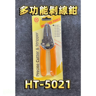 附發票 鹿洋五金 HANLONG 多功能剝線鉗 HT-5021 剝線夾 電子鉗 剝線工具 撥線工具夾 剝皮鉗 斷線鉗 