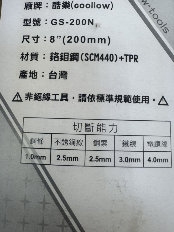 小鐵剪 台灣製造 平口   斜口   破壞鉗 老虎鉗 鐵線剪 鐵絲剪 GS-200N GS200C 