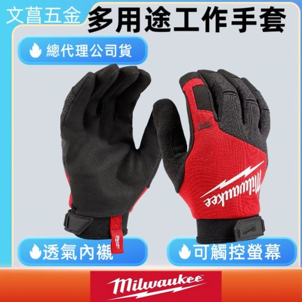 美沃奇 Milwaukee 米沃奇 高效能工作手套 48-73-8523/8522/8521 多功能手套 防護 