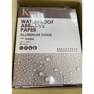 含稅 附發票 鹿洋五金 東昇 手磨 水砂紙 適用於木材、金屬 23公分*28公分 一本50張 