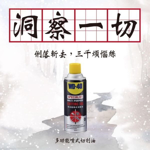 含稅  附發票 鹿洋五金 35006  WD-40 多功能噴式切削油 360ml WD40 攻牙油 太古油 