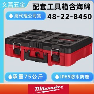 鹿洋五金 美沃奇 米沃奇 配套 工具箱 ( 客製 海綿 ) 48-22-8450 