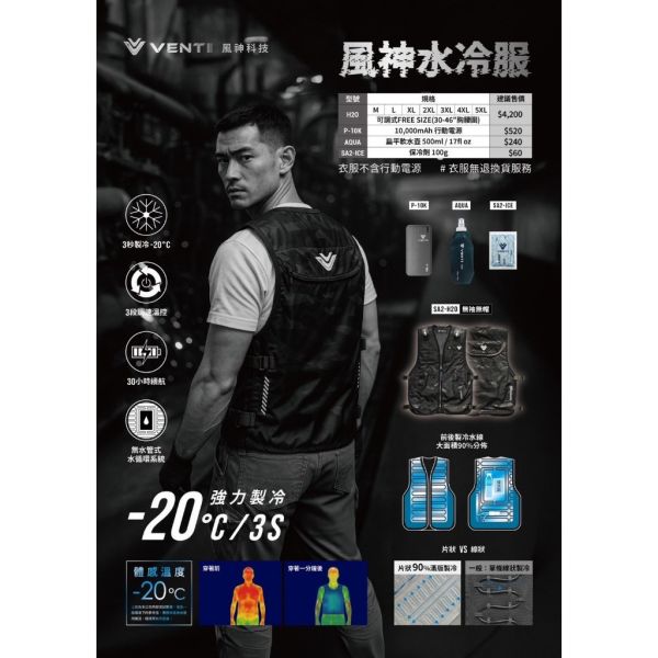 風神 空調衣 VENTI SA2-H20 無袖無帽 空調衣 空調服 風扇衣 水冷服 水冷衣 空調工作服 