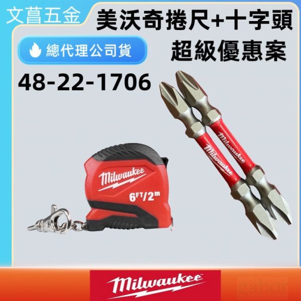 鹿洋五金 米沃奇  美沃奇  2M 公分 捲尺  鑰匙圈捲尺 48-22-5506  48-22-1706 