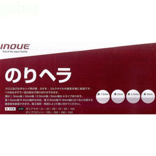 鹿洋五金 日本製  INOUE井上 接著劑黏膠抹刀 多用途刮刀/塑膠刮刀 