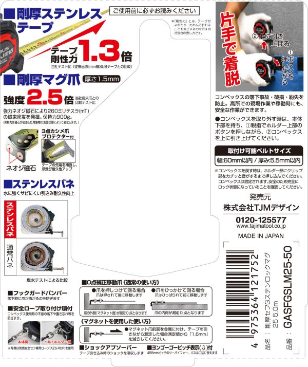 田島 TAJIMA 剛厚 包膠 不鏽鋼 捲尺 5米 x 25mm 公分尺 GASFGSLM25-50 