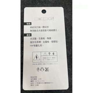 含稅 附發票 鹿洋五金 六角軸萬用水泥鑽頭組 GSYW-6-6PCS UT 台灣製造 