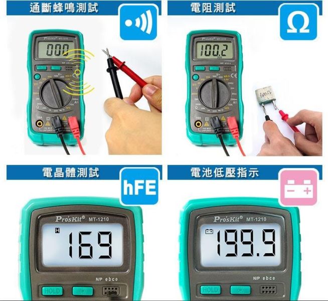 現貨免運 台灣寶工 三用電錶 Pro'sKit MT-1220 MT-1236 數位電錶 非接觸驗電 萬用電錶 電表 