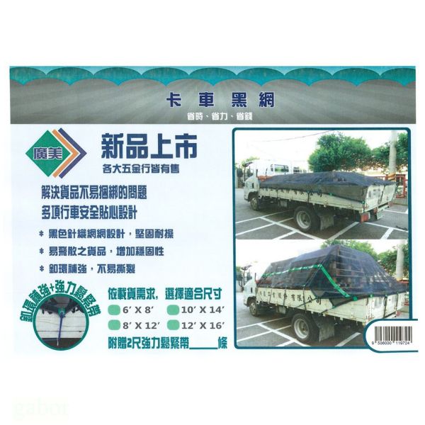 含稅 附發票 鹿洋五金 廣美 黑網 三噸半 卡車帆布 3.5T貨車 黑網 遮布 貨車帆布 皮帶  貨車黑網 