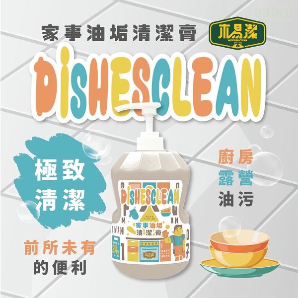 木易潔】家事油垢清潔膏1000ml-天然 溫和 環保 家庭必備 油垢 油汙 戶外 露營 廚房 家用 洗手 職人專用 