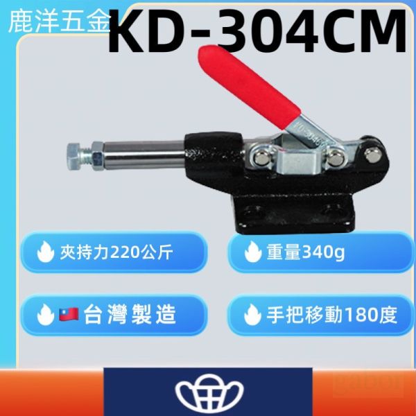 含稅 附發票 鹿洋五金 快速夾鉗 KD-304CM 快速夾持器 快速夾頭 