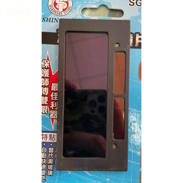 含稅 附發票 鹿洋五金 SG-11A 電焊面罩 自動變光電焊鏡片 太陽能自動 變色面罩 變色鏡片  變色液晶片 