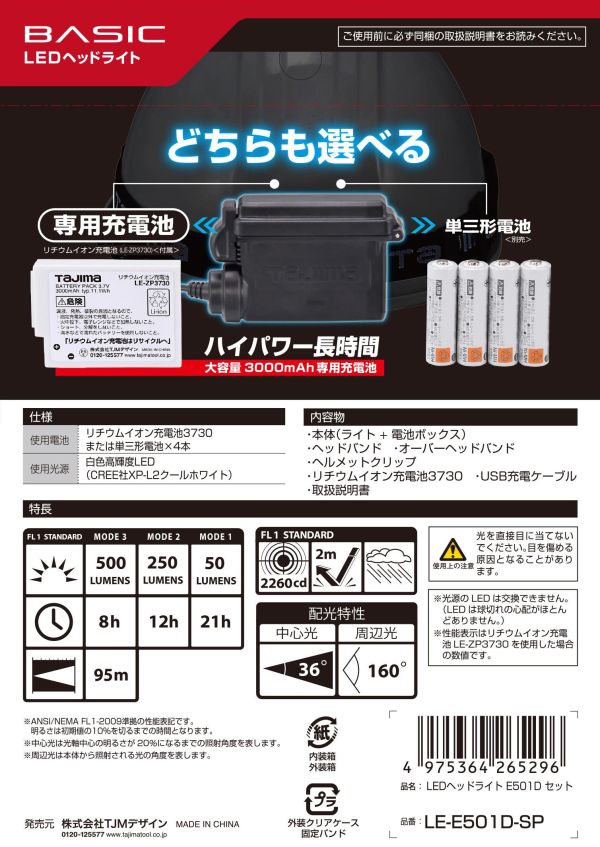田島 TAJIMA 日本 LE-E501D-SP 雙電源 LED頭燈 500流明 大徑照射 防水IPX4 
