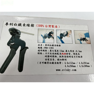 含稅 附發票 鹿洋五金 專利 白鐵 束線槍 含裁切功能 金屬束帶槍 職人專用 寬度12mm PRO-1203 