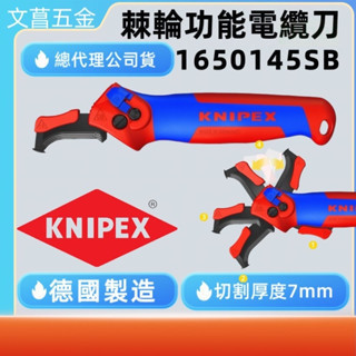 鹿洋五金 電纜刀 16 50 145 SB 附滑靴和棘輪功能 145 mm KNIPEX 1650145SB 