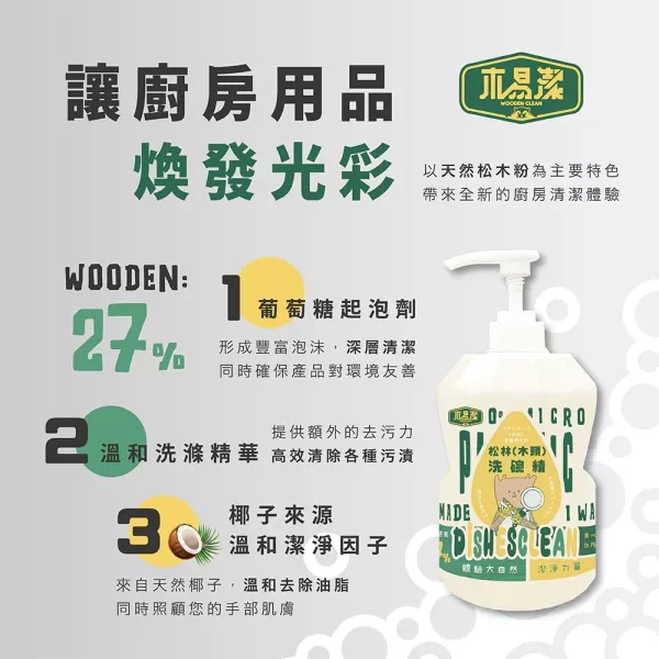 木易潔】松木（木頭）洗碗精2000ml-天然 溫和 環保 家庭必備油垢 油汙 戶外 露營 廚房 家用 餐飲業 職人專用 