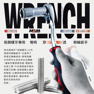 含稅 附發票 鹿洋五金 MXM 手工具 13件穿透式棘輪扳手套筒組   MI13191 