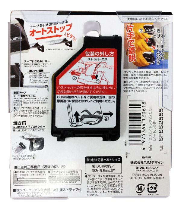 快扣 TAJIMA 田島 SFSS2555 25MM 寬 白鋼厚 5.5米 長 捲尺 台尺/公分 全公分 