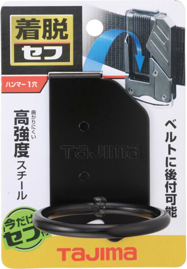 日本 田島 TAJIMA SFKHI-H1 快扣式 鋼製工具掛勾 著脫式 1孔 鐵鎚架 