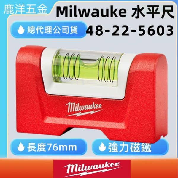 美沃奇 milwaukee 48-22-5603 強力磁性口袋級迷你水平 口袋水平尺 水平儀 