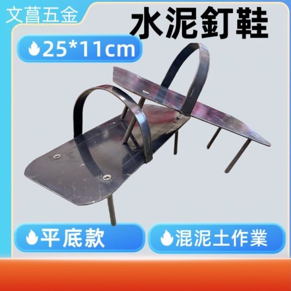 土水釘鞋 釘鞋 泥作鞋 土水釘鞋 磁磚釘鞋 活動釘鞋 水泥釘鞋 長腳 動釘鞋 土水 建築 貼磚鞋 施工 鞋 