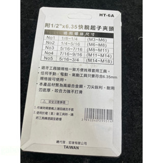 鹿洋五金  HDL HT-6A  六角柄倒牙螺絲攻組 螺絲拔器 倒牙器 螺絲退取器 
