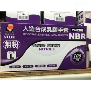 含稅附發票 鹿洋五金  YN-206  人造合成乳膠手套   M L XL 只有紫色   園藝 餐飲 清潔 YN206 