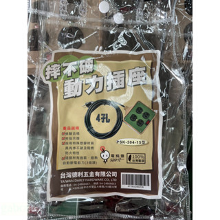 鹿洋五金 電精靈 (PSK-304-15尺) 4孔3插頭動力插座 動力延長線插座 (符合新安規) 露營延長線 