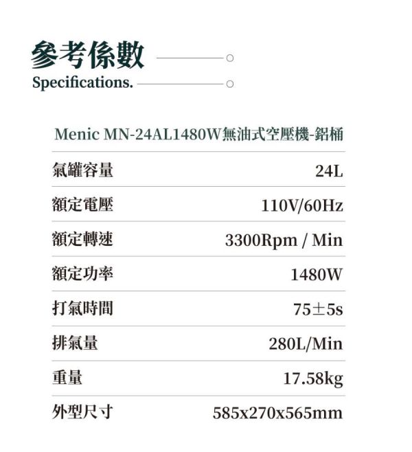 MENIC 美尼克 1480W 超輕量 鋁製桶身 無油式空壓機 40L 