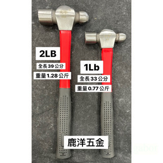 含稅 附發票 鹿洋五金 葫蘆錘 纖維柄 不易脫落 葫蘆鎚 葫蘆槌 鐵槌 鐵錘 鐵鎚 木牛 