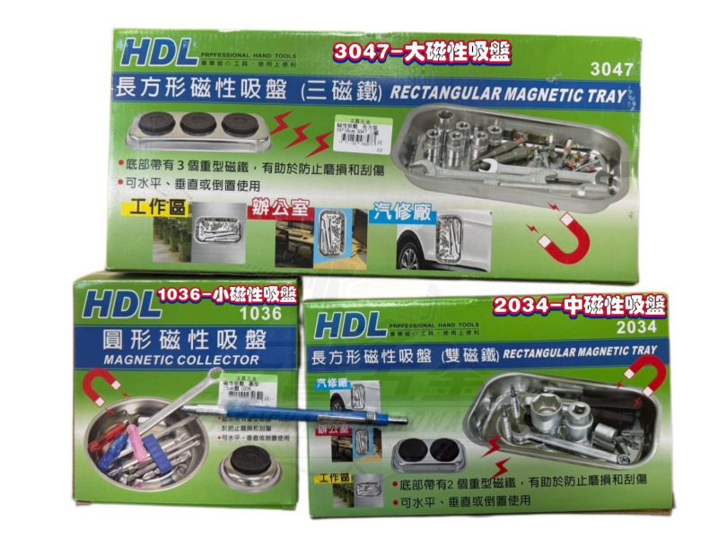 【文菖五金】HDL 不鏽鋼磁性吸盤 3047 2034 1036 零件盤 磁吸盤 工具收納 HDL,不鏽鋼磁性吸盤,3047,2034,1036,零件盤,磁吸盤,工具收納,雙面帶磁