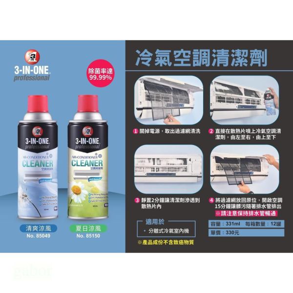 鹿洋五金 WD-40 冷氣空調清潔劑 3-IN-ONE 三合一 85049 85150 冷氣免洗清潔劑 WD40 