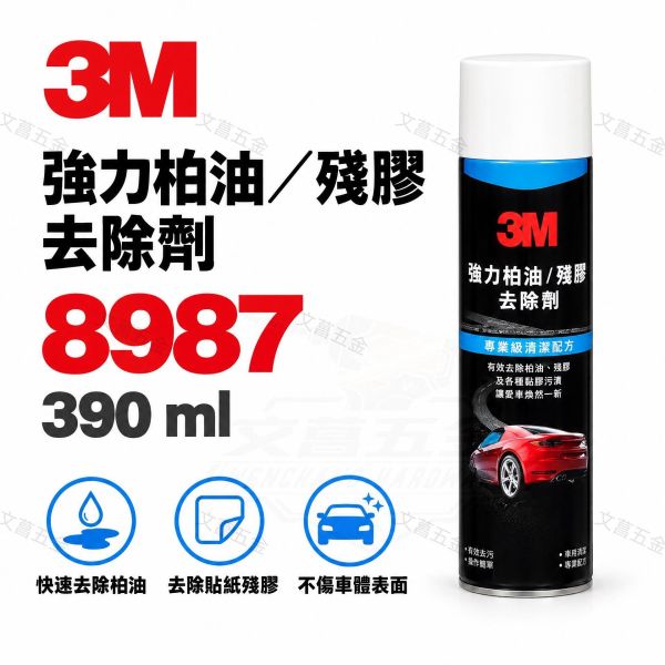 含稅 附發票 鹿洋五金 大罐裝 3M PN8987 強力柏油殘膠去除劑 不會溶蝕 可用玻璃  絕不傷漆 