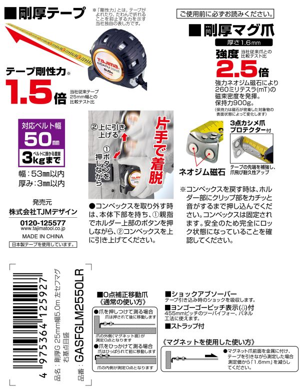 含稅 日本 田島 TAJIMA 左手用剛厚包膠捲尺25mm 5米/公分附安全扣磁鐵 GASFGLM2550LR 