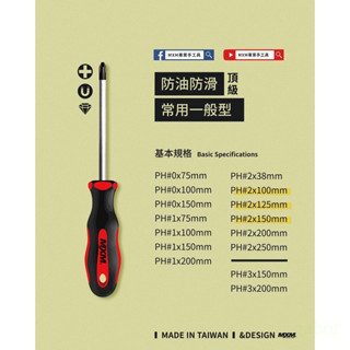 含稅 鹿洋五金 MXM  十一字起子螺絲起子 M系列 GS VDE認證 [0319060107] 
