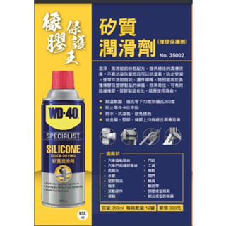 含稅 附發票 鹿洋五金 WD-40 SILICONE 矽質潤滑劑 矽油 電動窗 天窗 WD40 360ml 