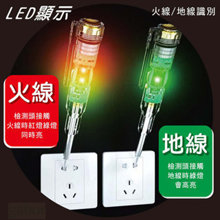 鹿洋五金 檢電筆 現貨 感應式 電工工具 家用 試電筆 側電筆 火線檢測 零綫地綫檢測 彩光驗電筆 測斷綫測通 斷查斷 