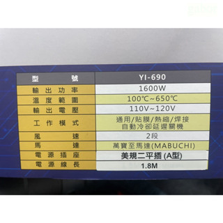 含稅 附發票 鹿洋五金 熱風槍(YI-690) 數位溫控 100-650度 10度微調 快速升溫  液晶顯示 