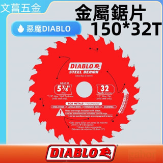 D0532F 5-7/8*32T 惡魔鋸片150mm 金屬鎢鋼鋸片 適用:M18FMCS 