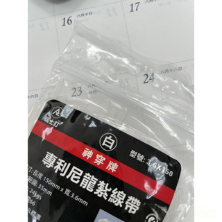 含稅 附發票 鹿洋五金 神穿牌 專利 尼龍紮線帶 束帶 捆綁帶 100條/包 束線帶 