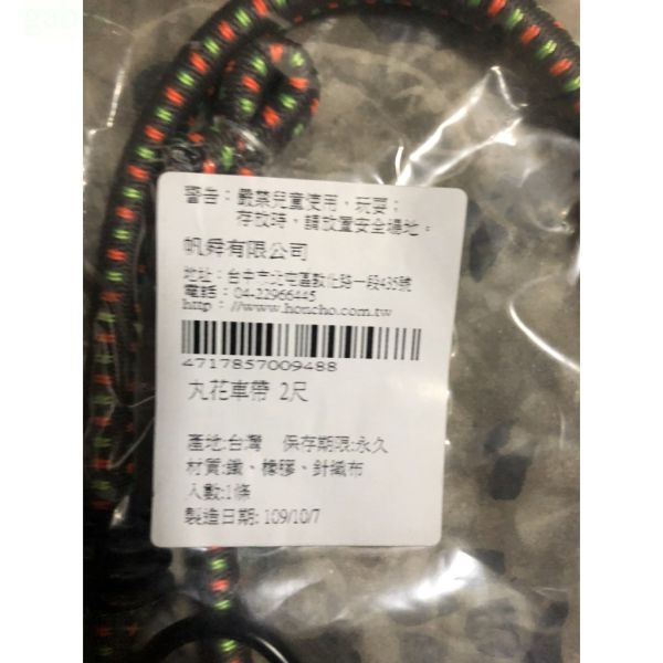 含稅 附發票 鹿洋五金 花車帶 (2尺~20尺) 固定帶 固定繩 捆綁帶 黑車帶 彈力繩 彈力吊帶 伸縮繩 