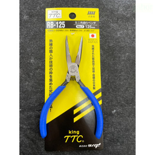 含稅附發票  鹿洋五金 日本製  KING TTC 電子用彎口尖嘴鉗 RB-125 尖嘴鉗 
