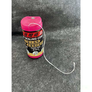 管道魔繩 鹿洋五金 長度50公尺 冷水 熱水 防水防漏 管道魔繩 管路密封繩 ( 止水帶 止洩膠帶 止水膠帶 ) 