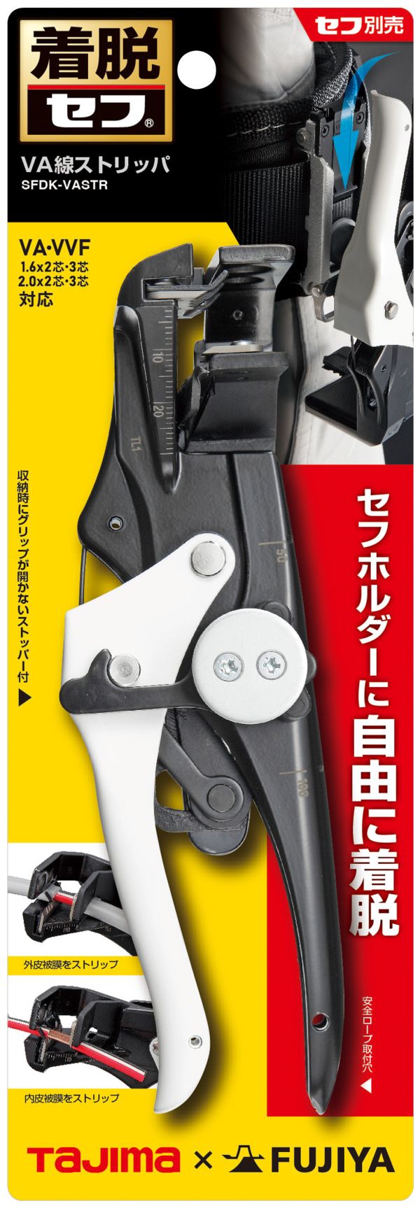 田島 TAJIMA x FUJIYA 快扣式 電工VA剝線鉗 日本製 SFDK-VASTR 剝線器 剝線鉗 