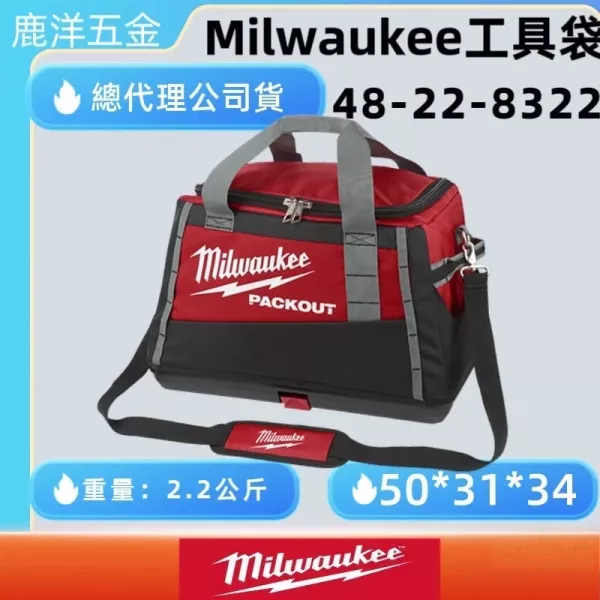 附發票 鹿洋五金 米沃奇 美沃奇 配套工具箱系列: 20吋配套工具袋 側背包 48-22-8322 